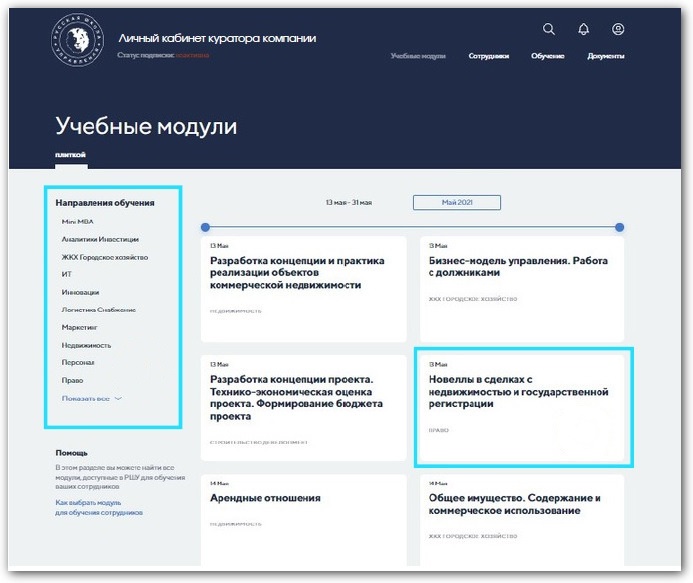 скриншот личного кабинета куратора компании